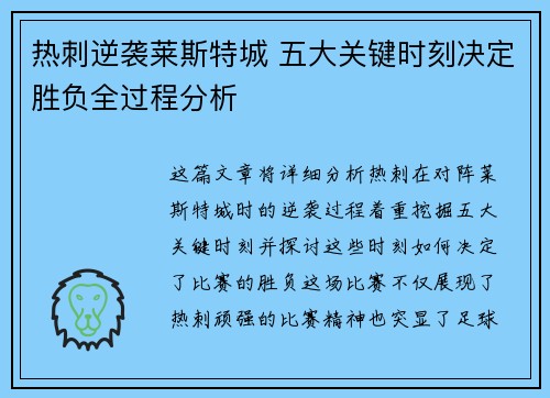 热刺逆袭莱斯特城 五大关键时刻决定胜负全过程分析 热刺逆袭莱斯特城 五大关键时刻决定胜负全过程分析