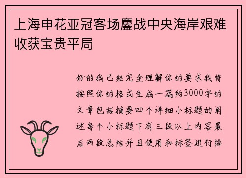 上海申花亚冠客场鏖战中央海岸艰难收获宝贵平局 上海申花亚冠客场鏖战中央海岸艰难收获宝贵平局