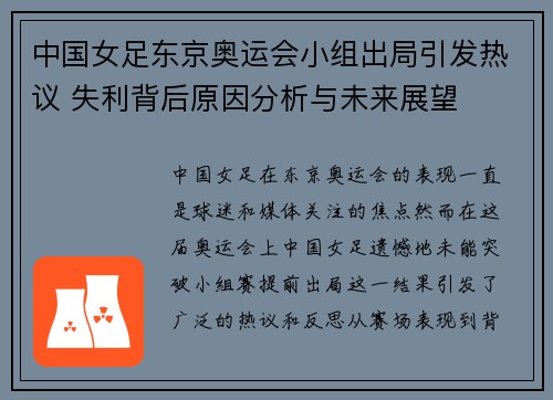 中国女足东京奥运会小组出局引发热议 失利背后原因分析与未来展望 中国女足东京奥运会小组出局引发热议 失利背后原因分析与未来展望