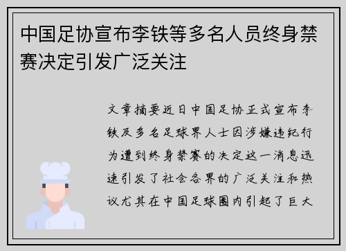 中国足协宣布李铁等多名人员终身禁赛决定引发广泛关注 中国足协宣布李铁等多名人员终身禁赛决定引发广泛关注