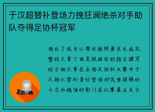 于汉超替补登场力挽狂澜绝杀对手助队夺得足协杯冠军 于汉超替补登场力挽狂澜绝杀对手助队夺得足协杯冠军