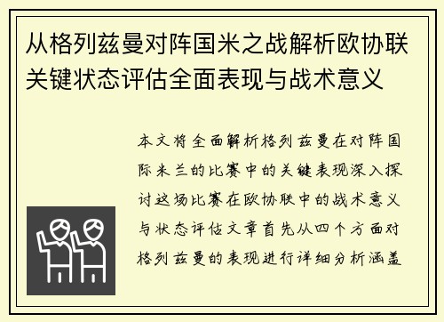 从格列兹曼对阵国米之战解析欧协联关键状态评估全面表现与战术意义 从格列兹曼对阵国米之战解析欧协联关键状态评估全面表现与战术意义