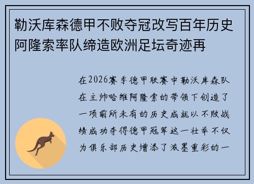勒沃库森德甲不败夺冠改写百年历史阿隆索率队缔造欧洲足坛奇迹再 勒沃库森德甲不败夺冠改写百年历史阿隆索率队缔造欧洲足坛奇迹再