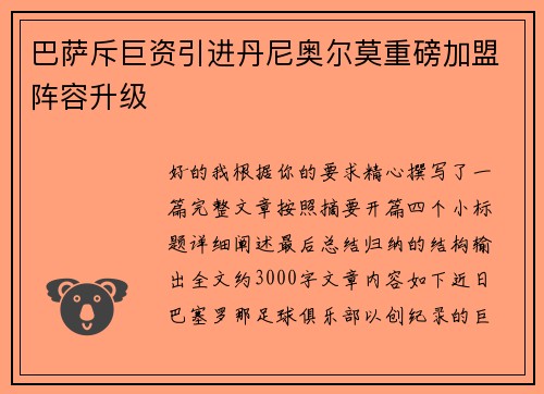 巴萨斥巨资引进丹尼奥尔莫重磅加盟阵容升级
